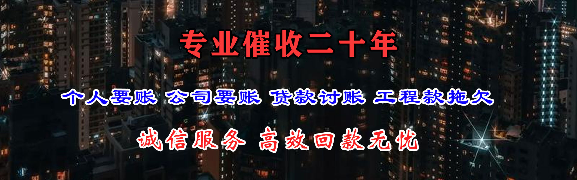 拉萨催款公司