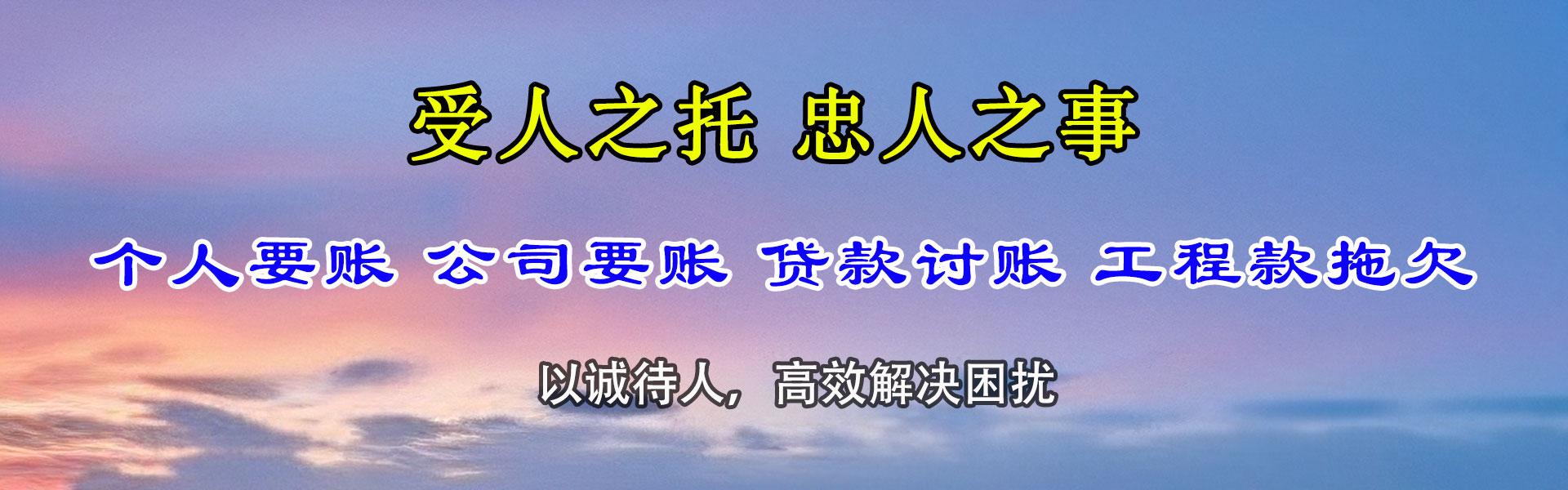 拉萨讨账公司